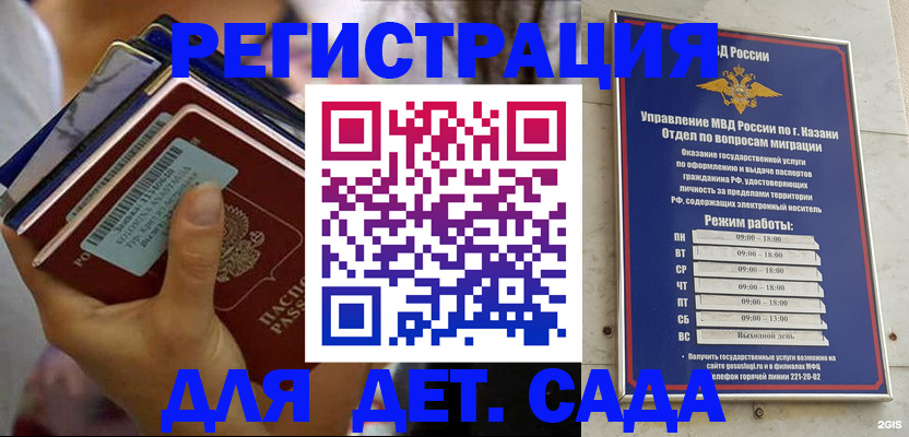 временная регистрация для школы в Междуреченске