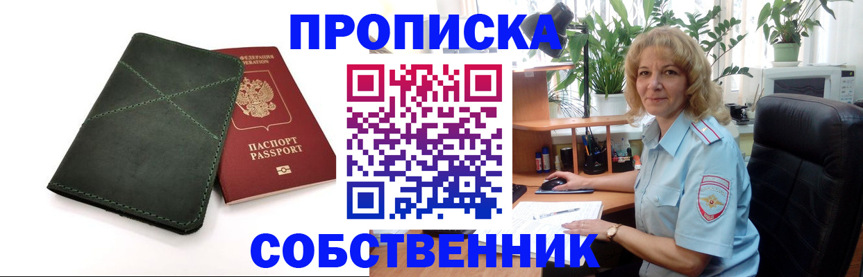 где прописаться в Междуреченске