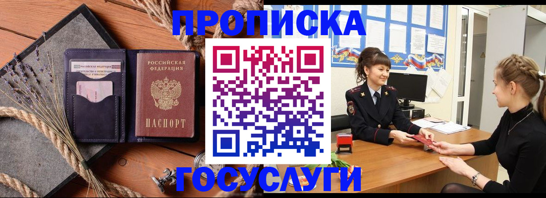 временная регистрация для всех в Междуреченске
